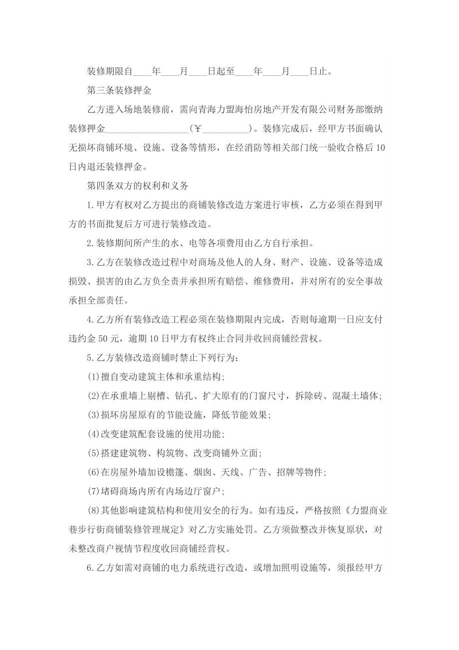 装修合同协议书样本.doc_第3页