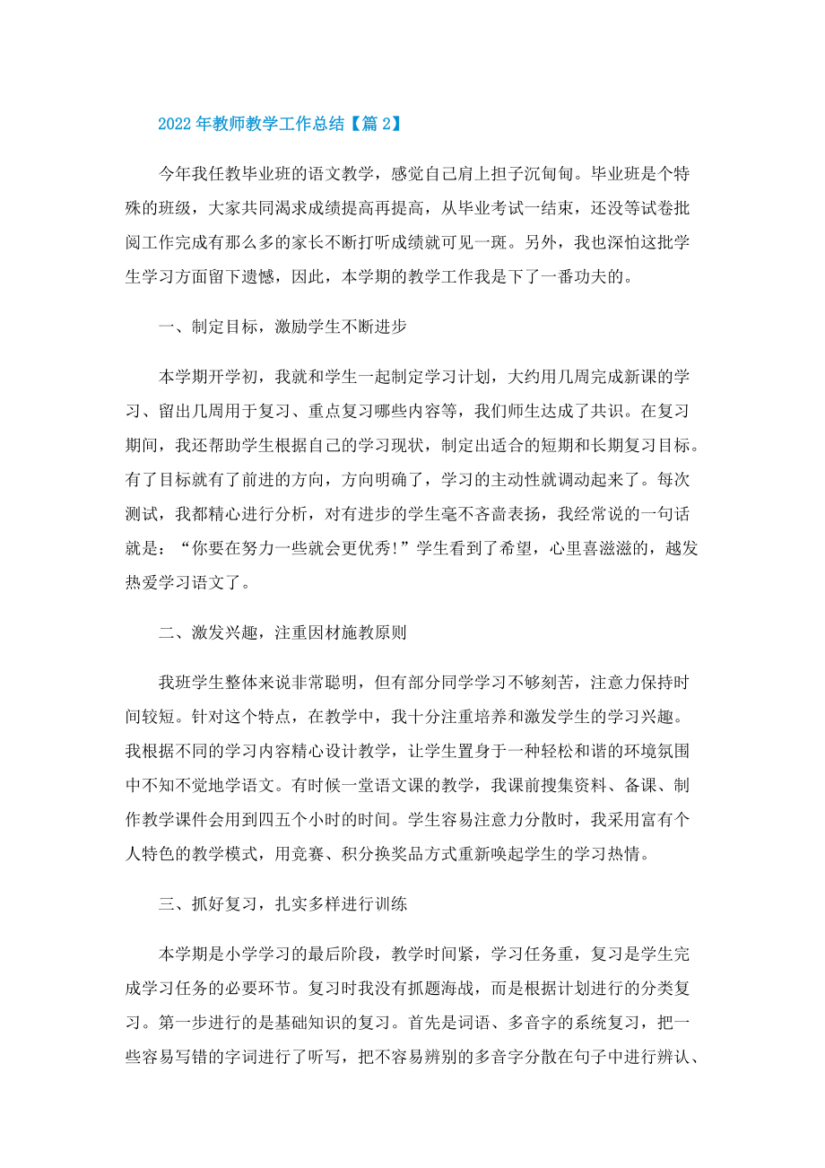 2022教师教学工作总结（通用版）.doc_第3页