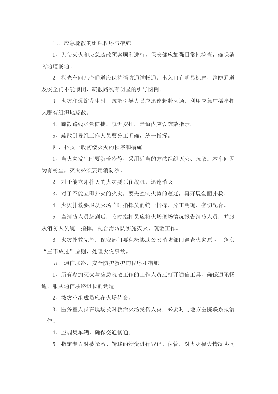 消防演习活动与方案最新策划十篇.doc_第2页