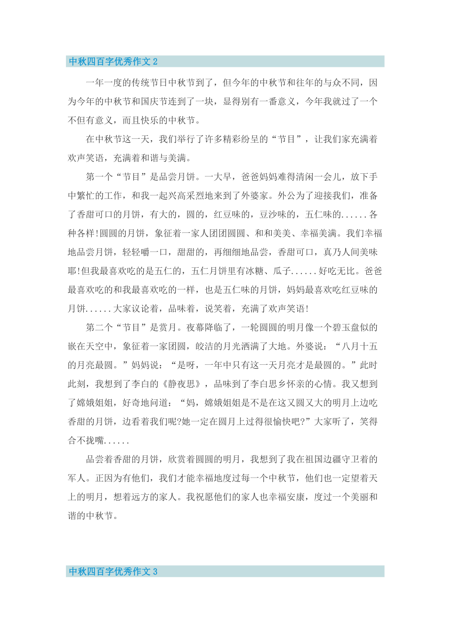 中秋四百字优秀作文.doc_第2页