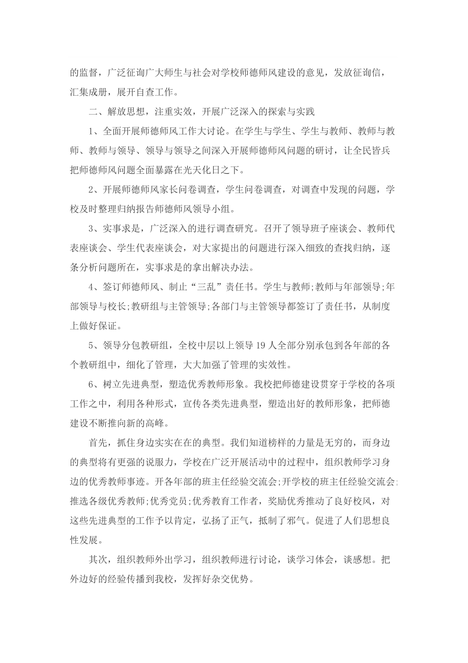 教师师德师风工作总结5篇.doc_第2页