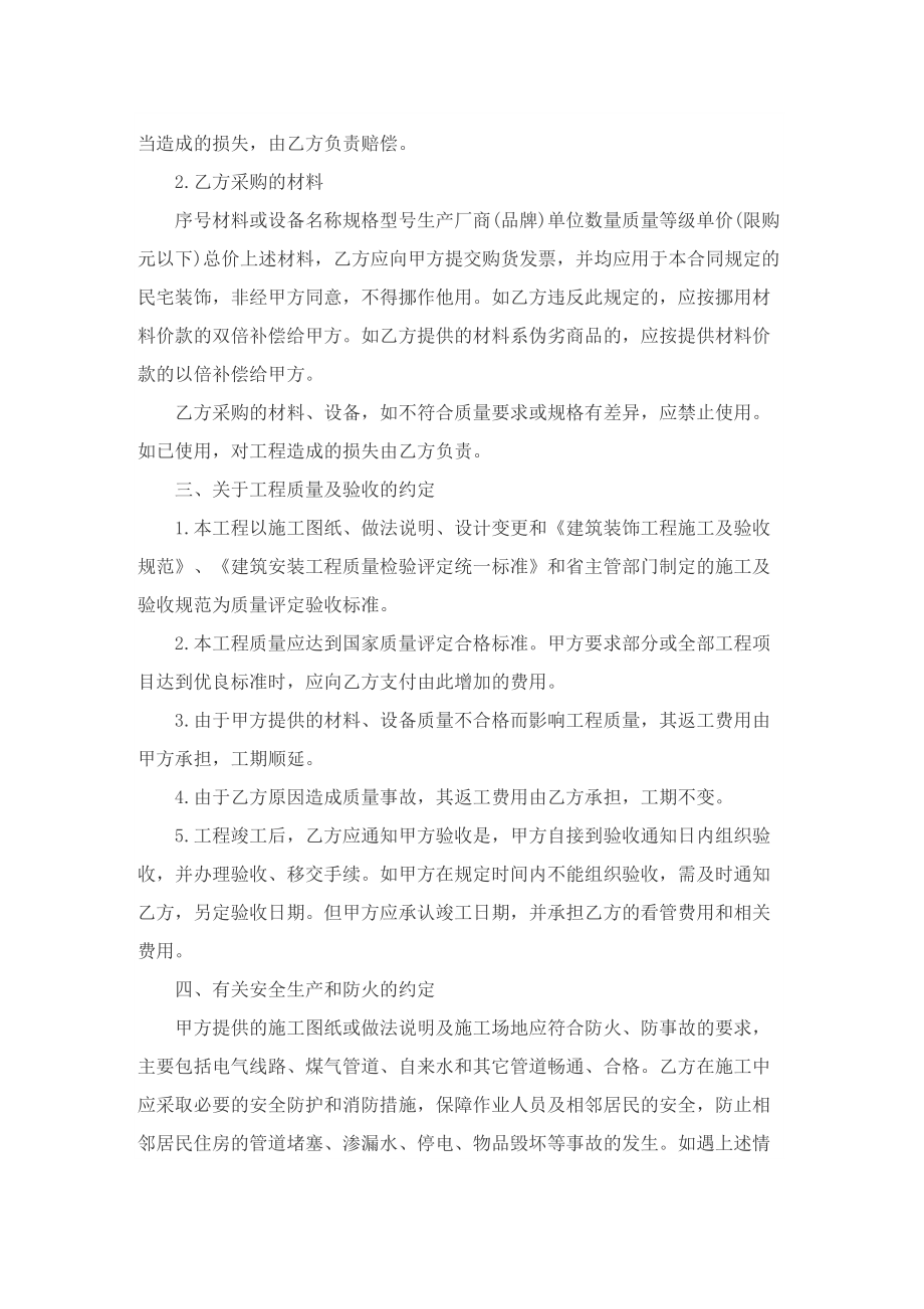 正规装修协议书范本.doc_第2页