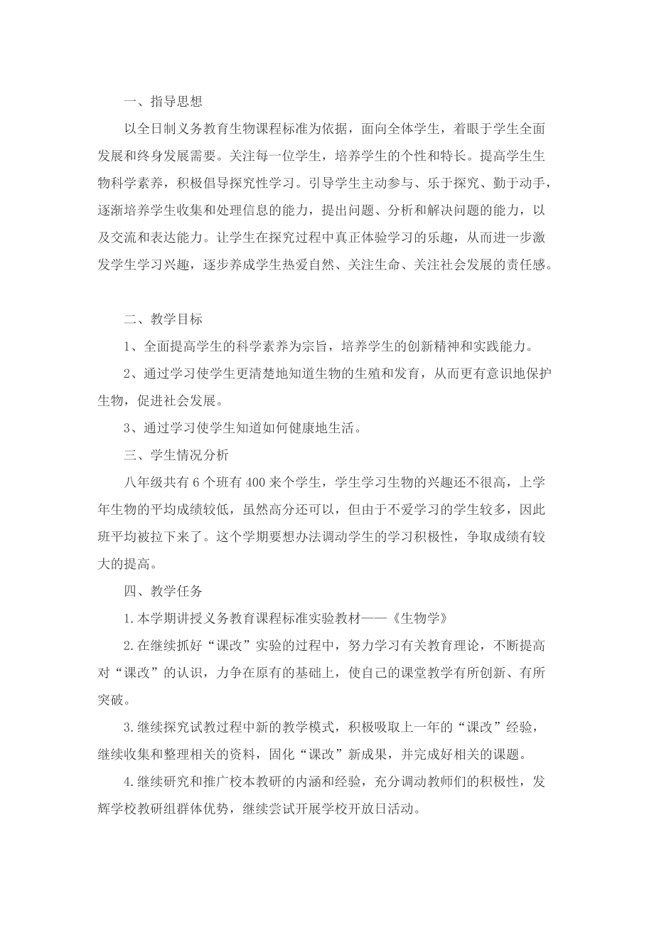 初中教师个人教学计划10篇.doc_第3页