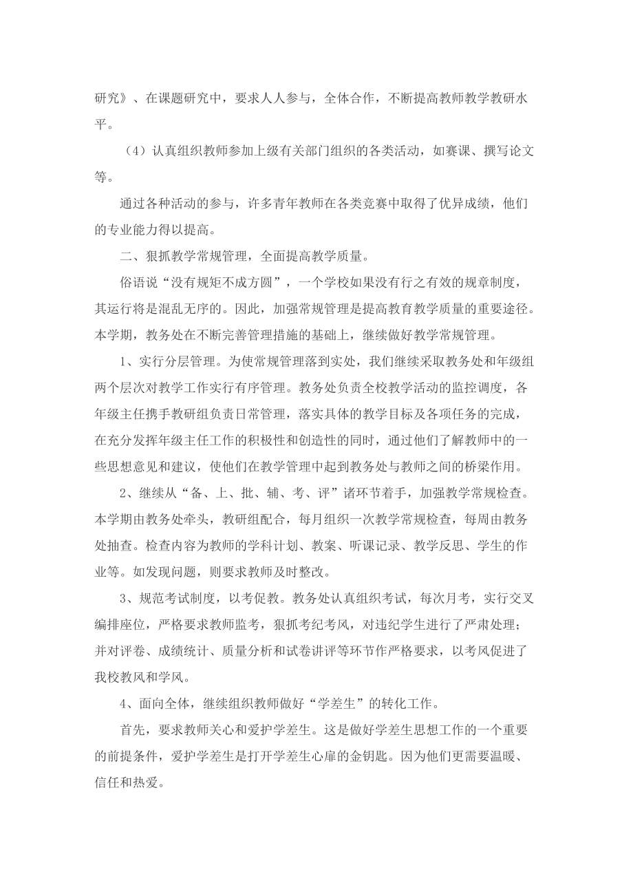 教师教研考核工作总结.doc_第2页