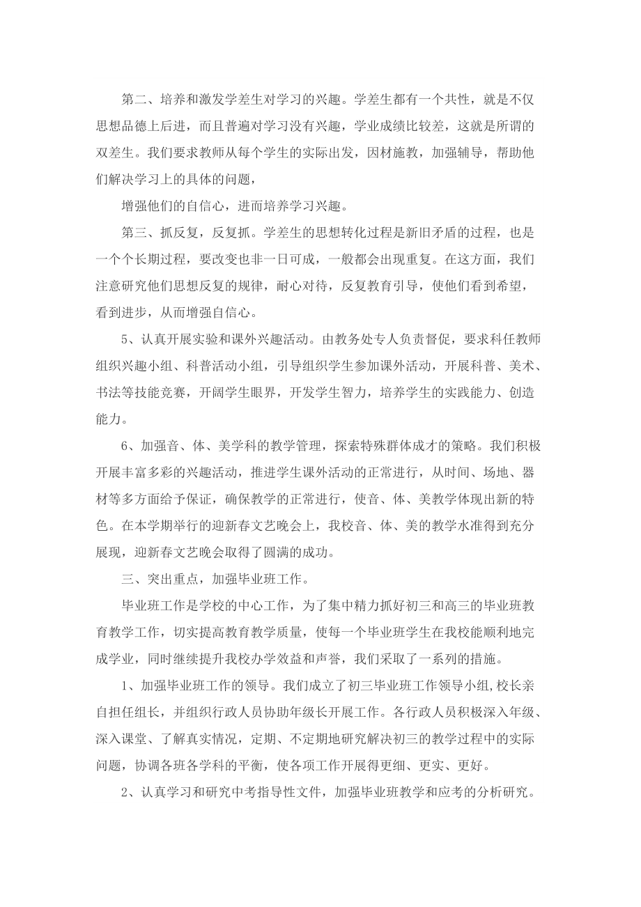 教师教研考核工作总结.doc_第3页