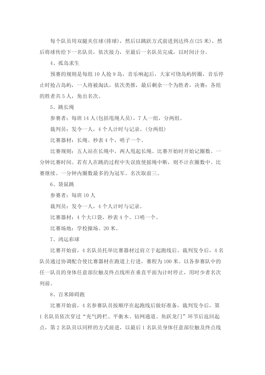 趣味运动会活动主题的策划书.doc_第2页