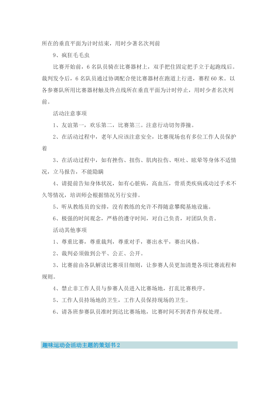 趣味运动会活动主题的策划书.doc_第3页