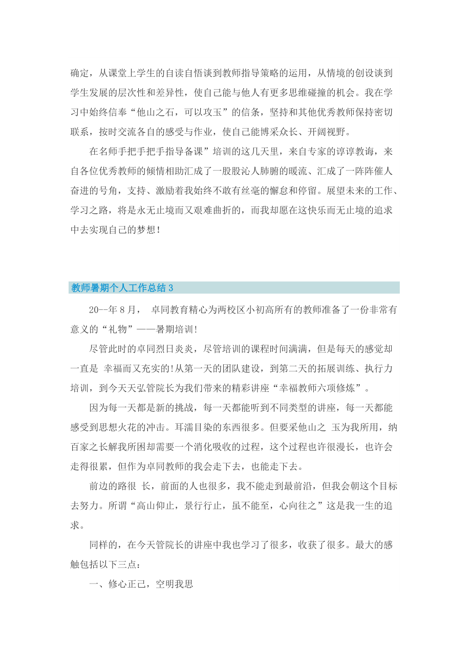 教师暑期个人工作总结.doc_第3页