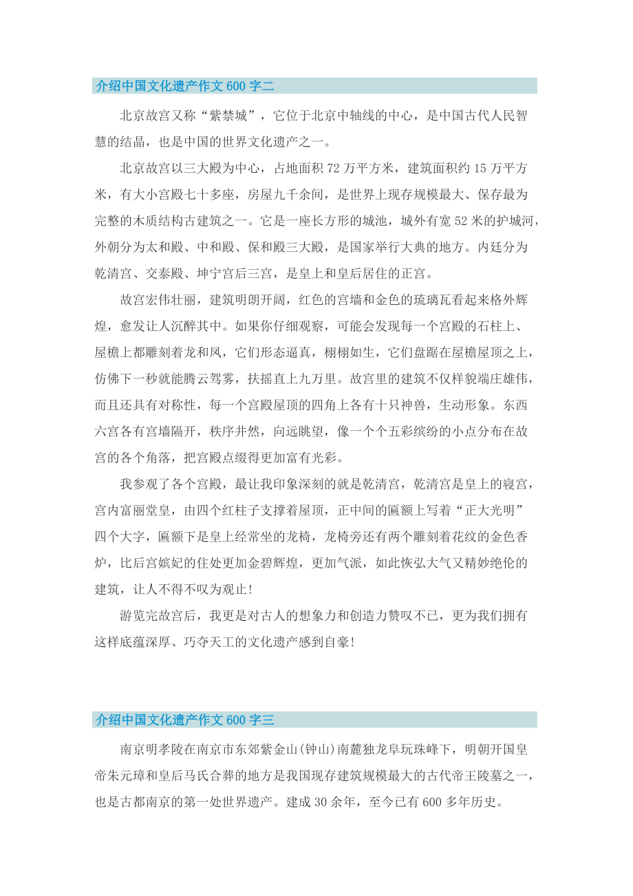 介绍中国文化遗产作文600字七篇.doc_第2页