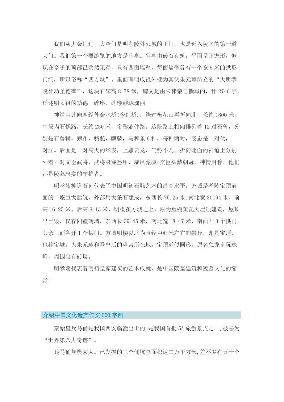 介绍中国文化遗产作文600字七篇.doc_第3页