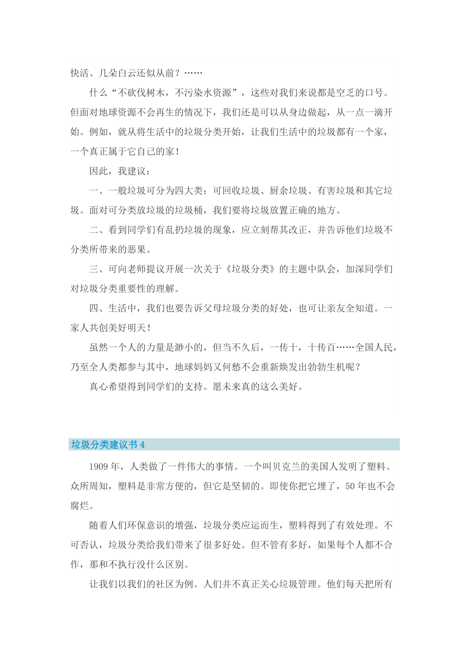 垃圾分类建议书10篇.doc_第3页