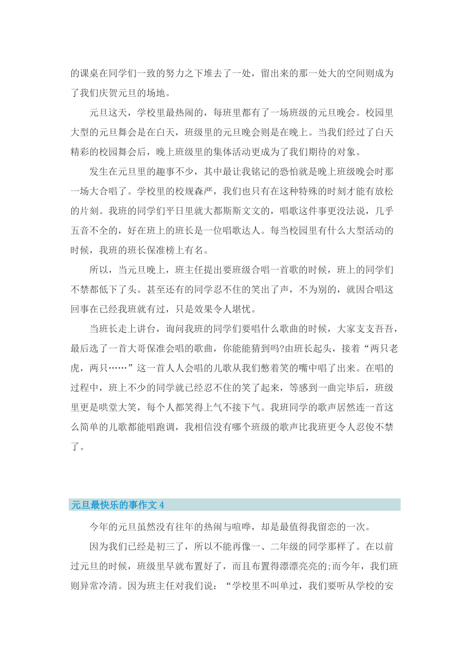 元旦最快乐的事作文.doc_第3页