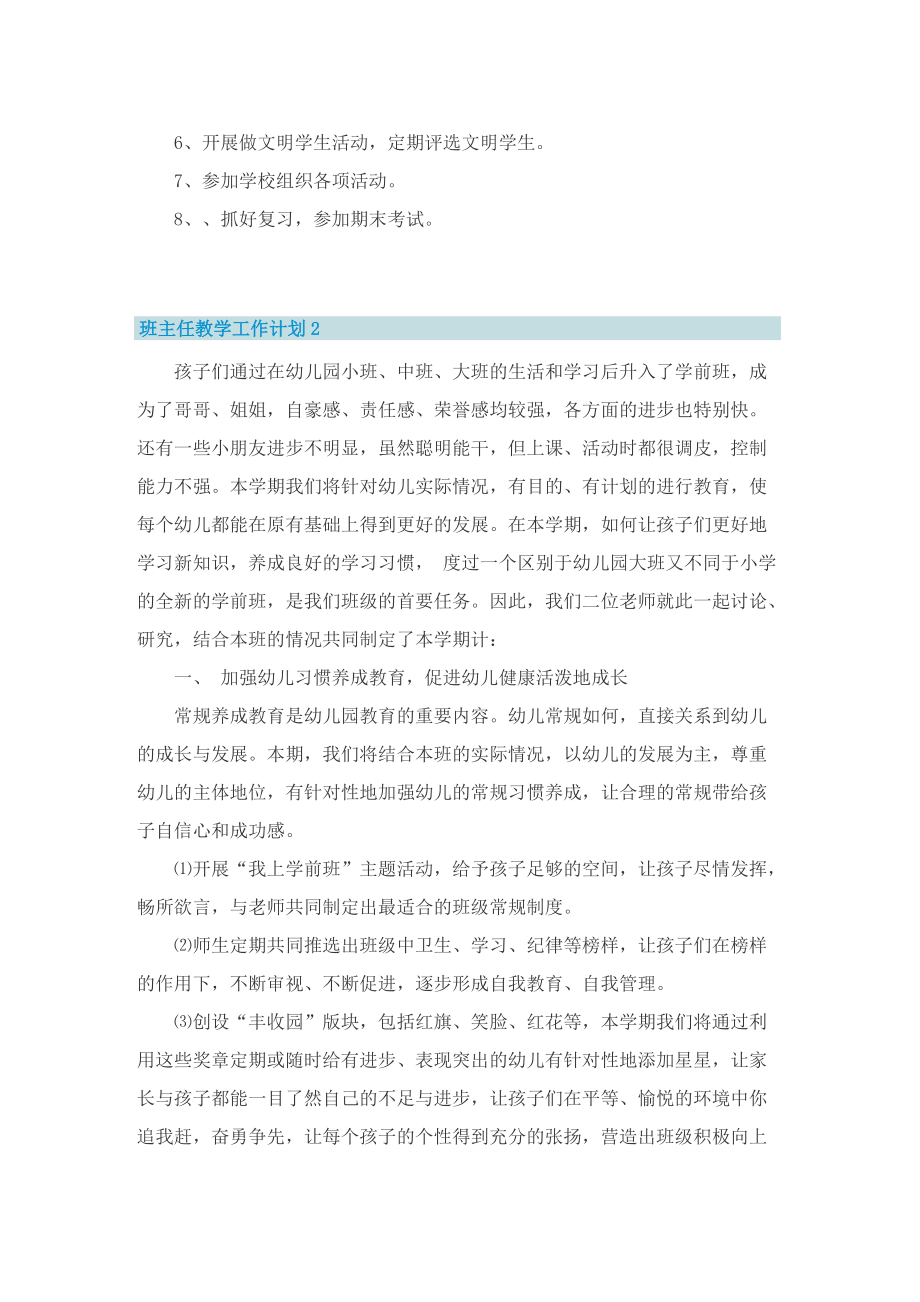 班主任教学工作计划七篇范文.doc_第2页