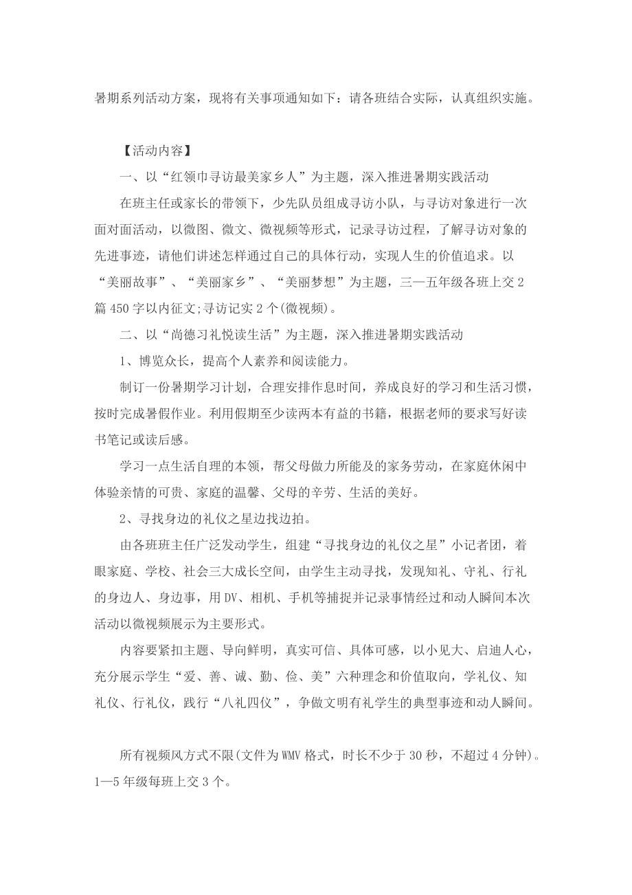 暑假小学生社会实践活动主题的策划方案.doc_第3页