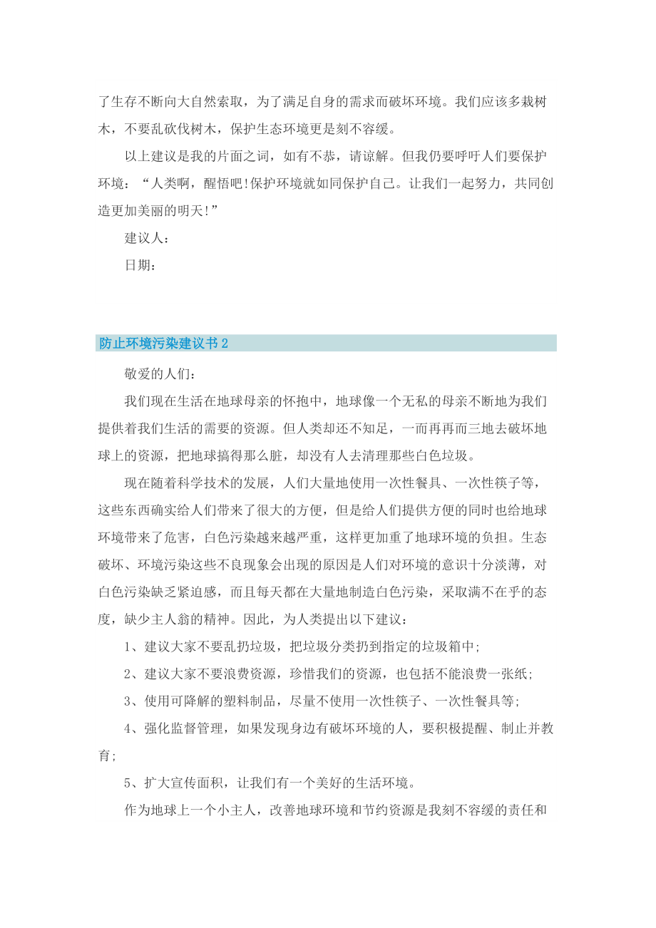 防止环境污染建议书5篇.doc_第2页