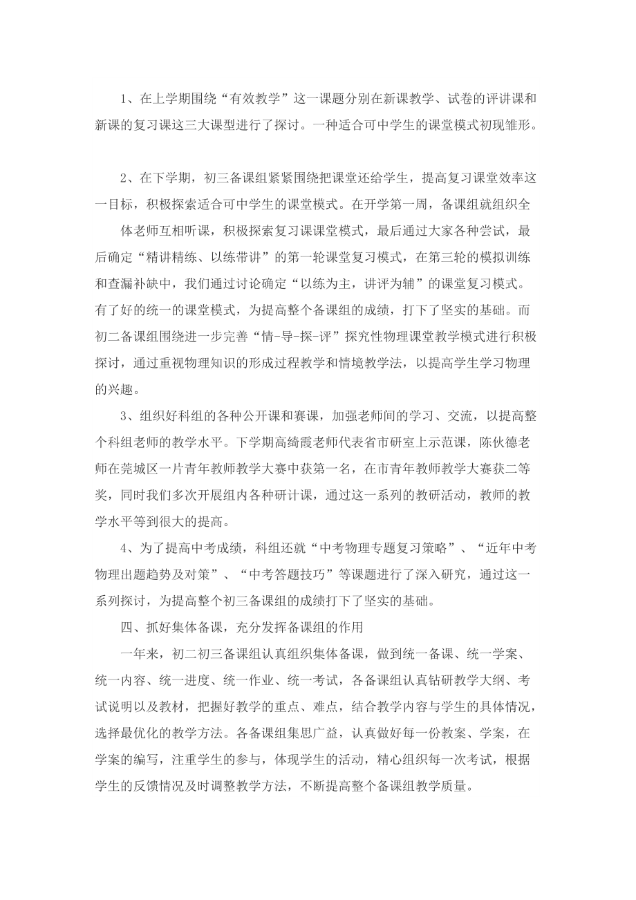 物理教研组工作总结.doc_第2页