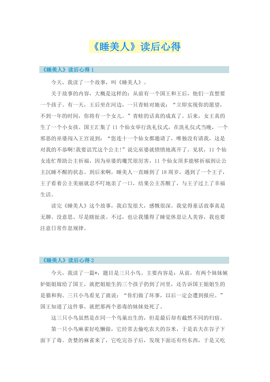 《睡美人》读后心得.doc_第1页