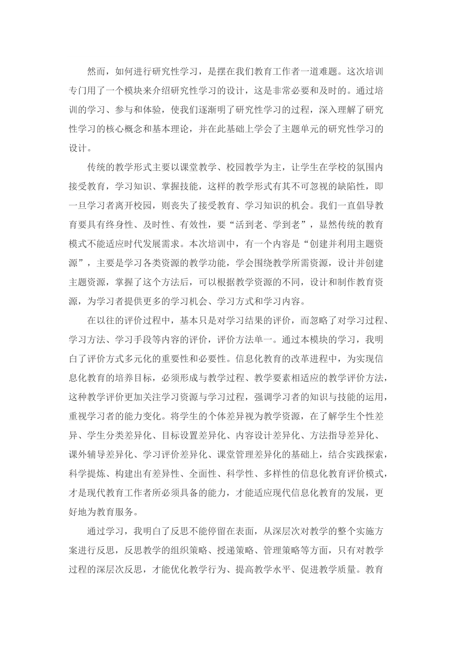 教师教学培训心得体会7篇.doc_第2页