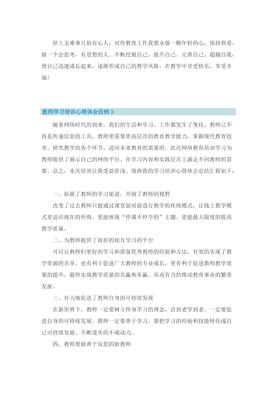 教师学习培训心得体会范例.doc_第3页