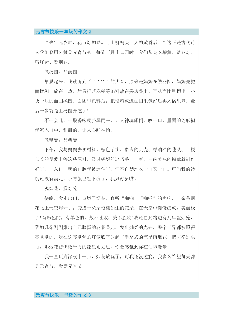 元宵节快乐一年级的作文.doc_第2页