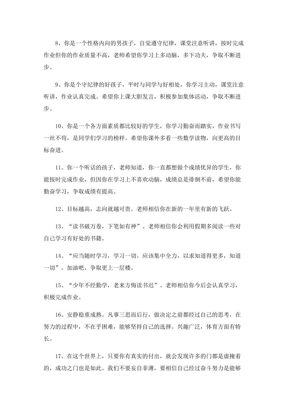 2022年小学教师期末教学评语大全.doc_第2页