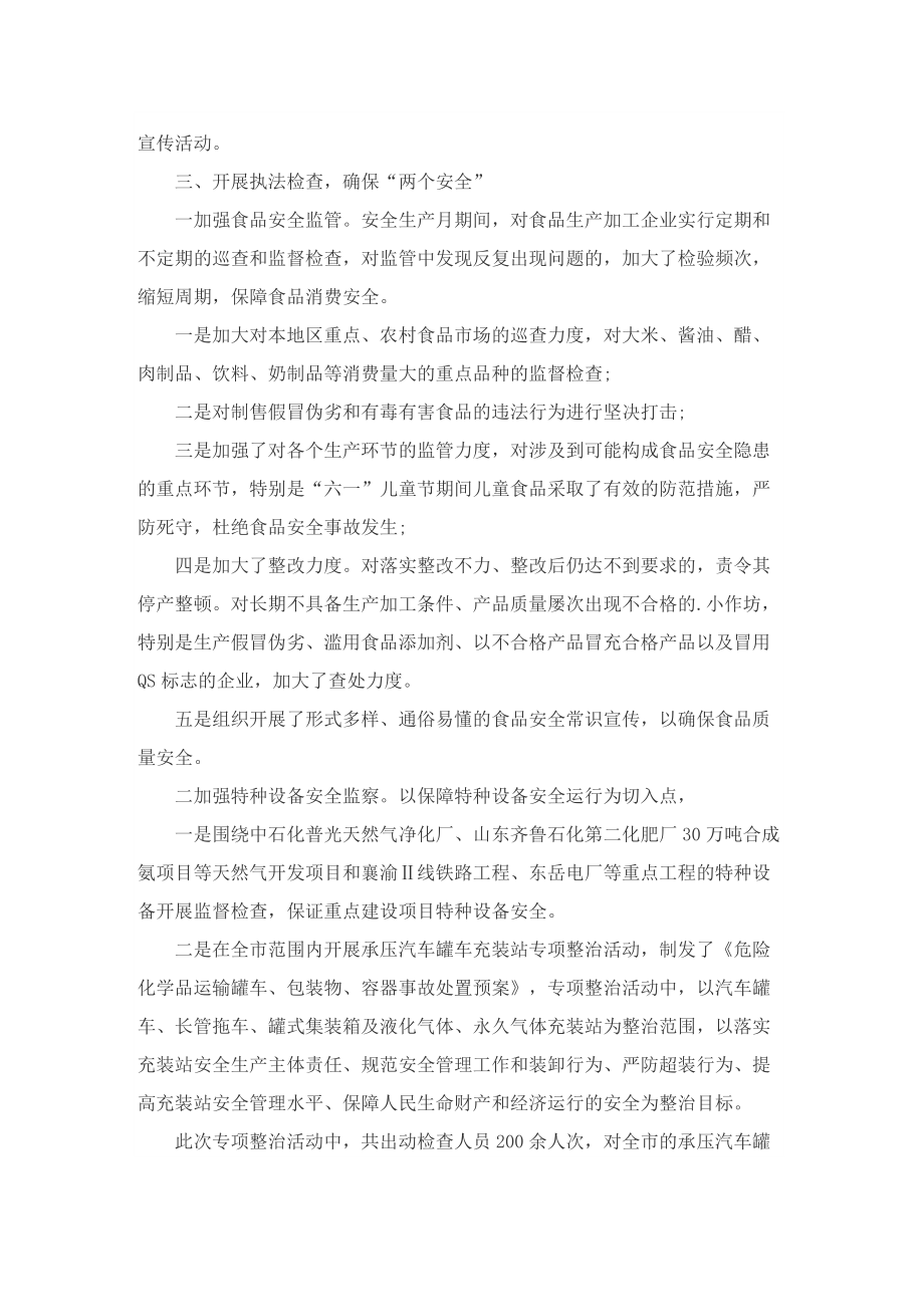 医院安全生产月活动总结通用.doc_第2页