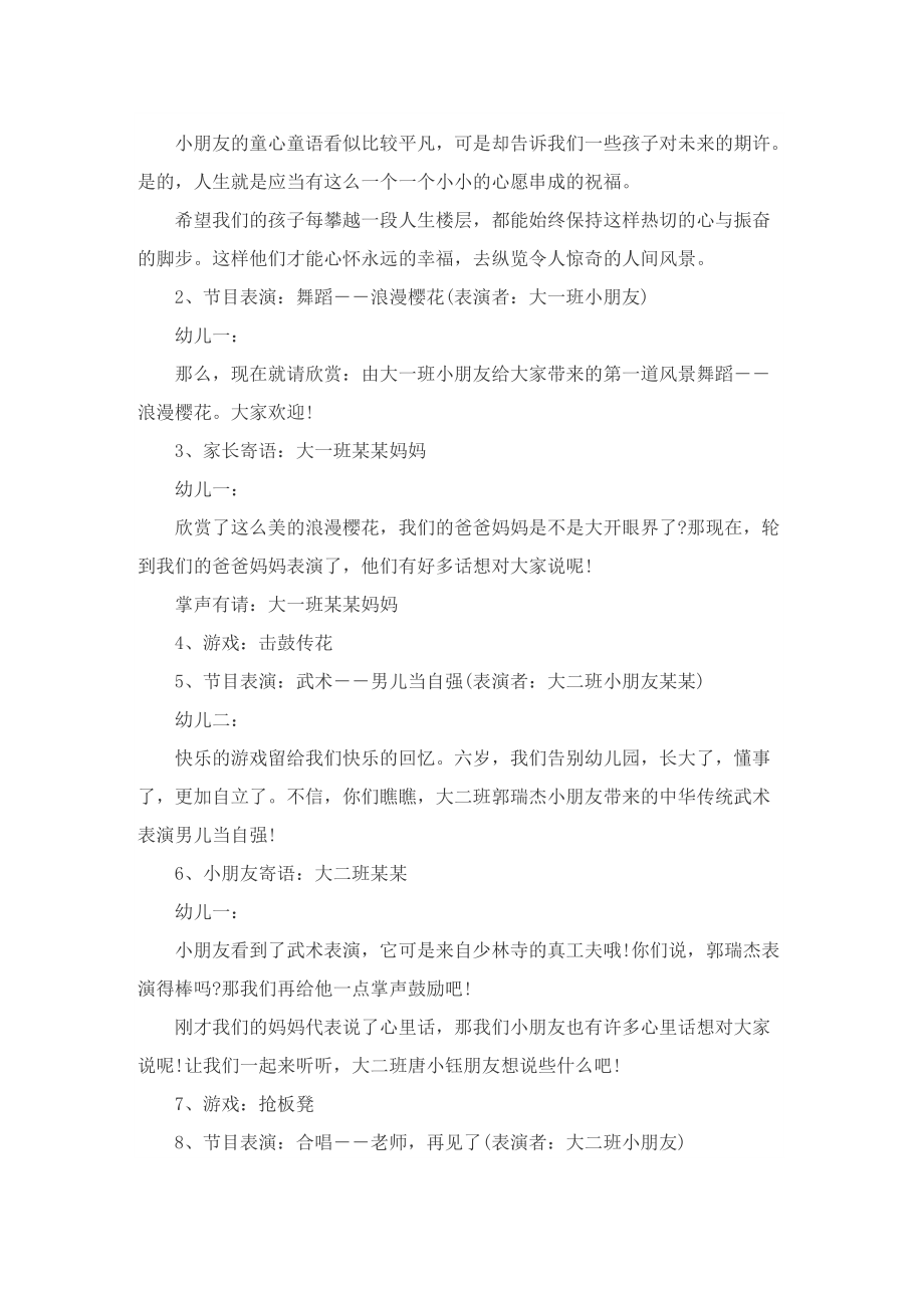 幼儿园大班毕业典礼优秀策划方案.doc_第2页