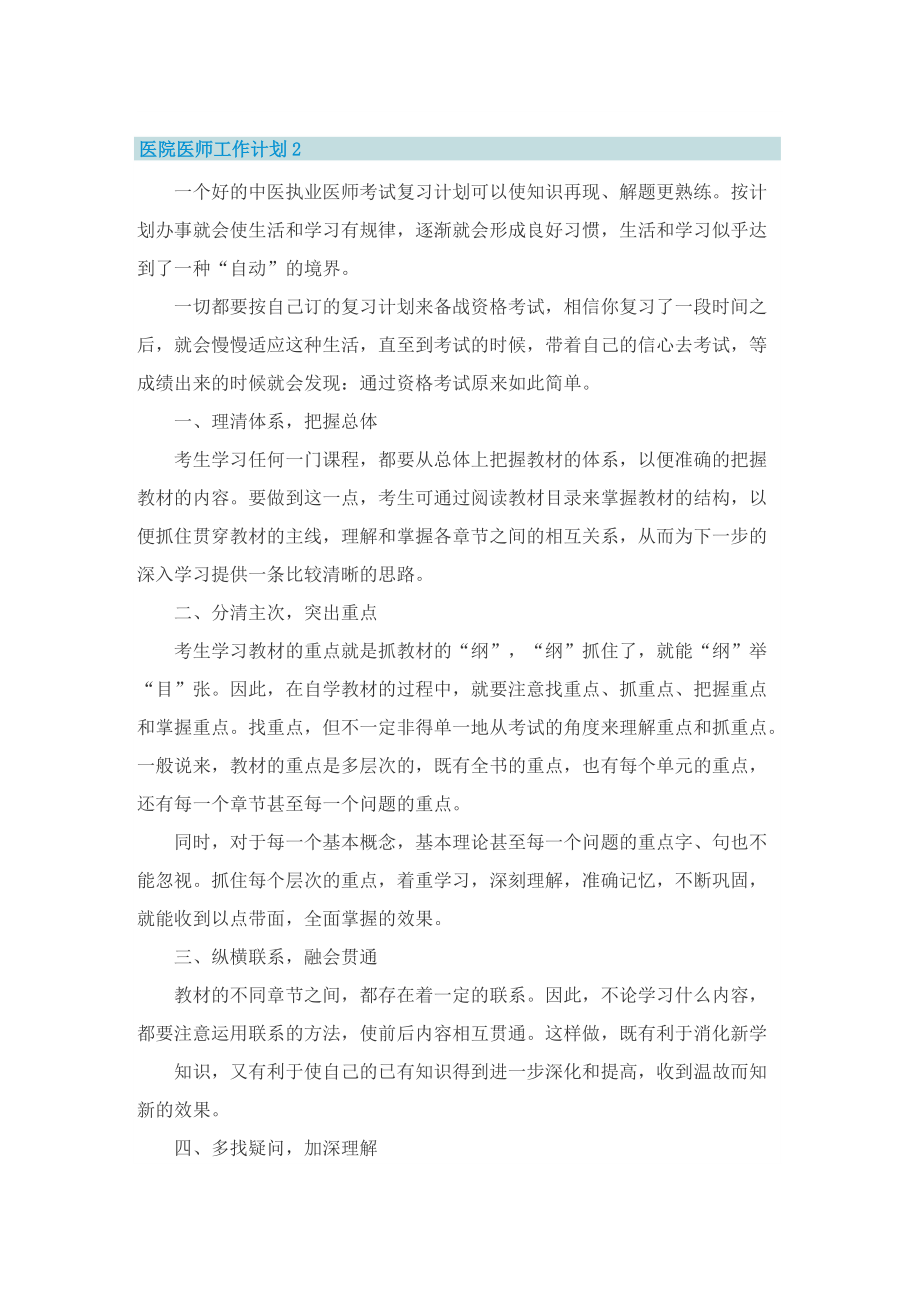 医院医师工作计划7篇.doc_第2页