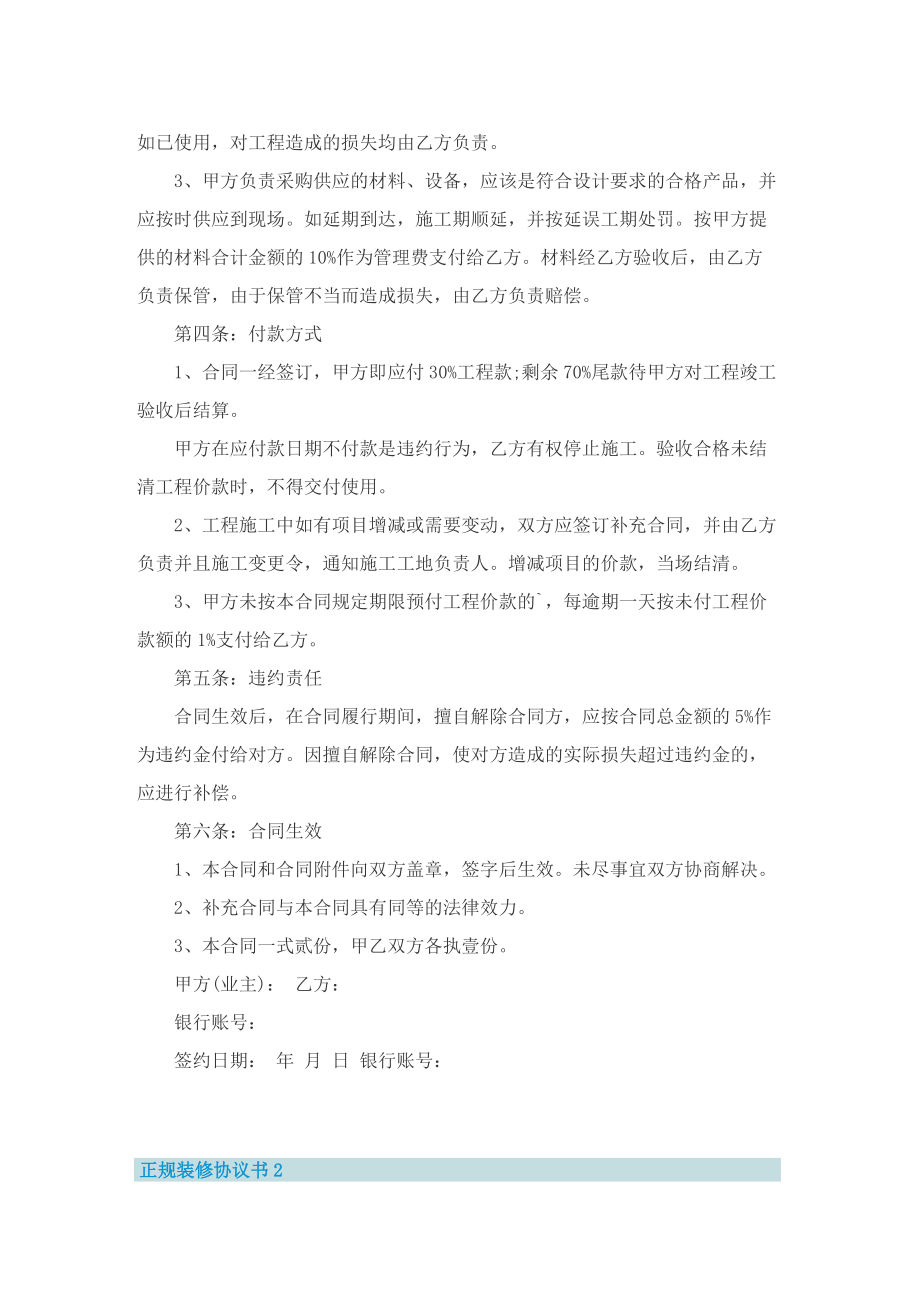 正规装修协议书五篇.doc_第2页