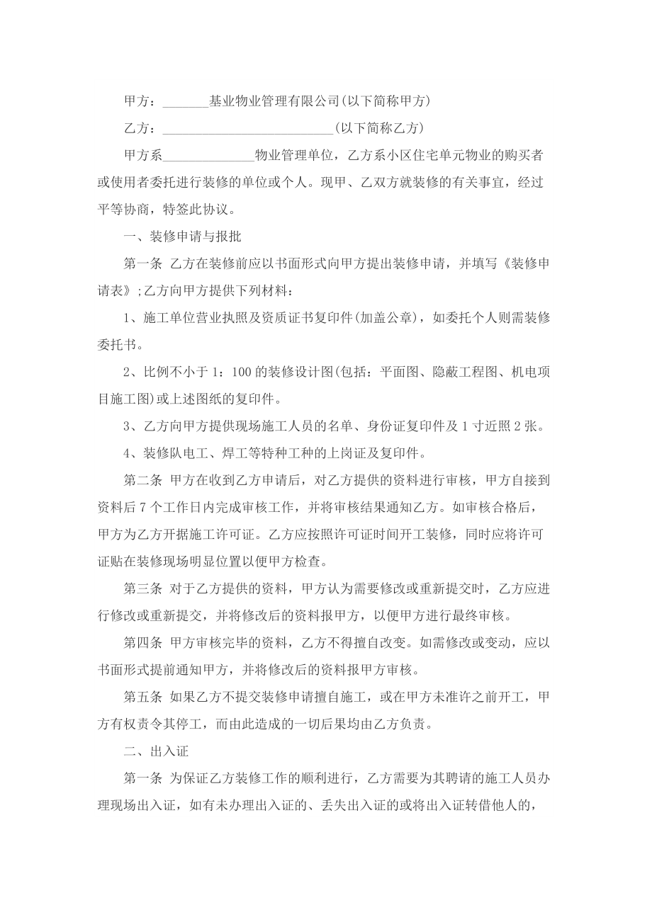 正规装修协议书五篇.doc_第3页