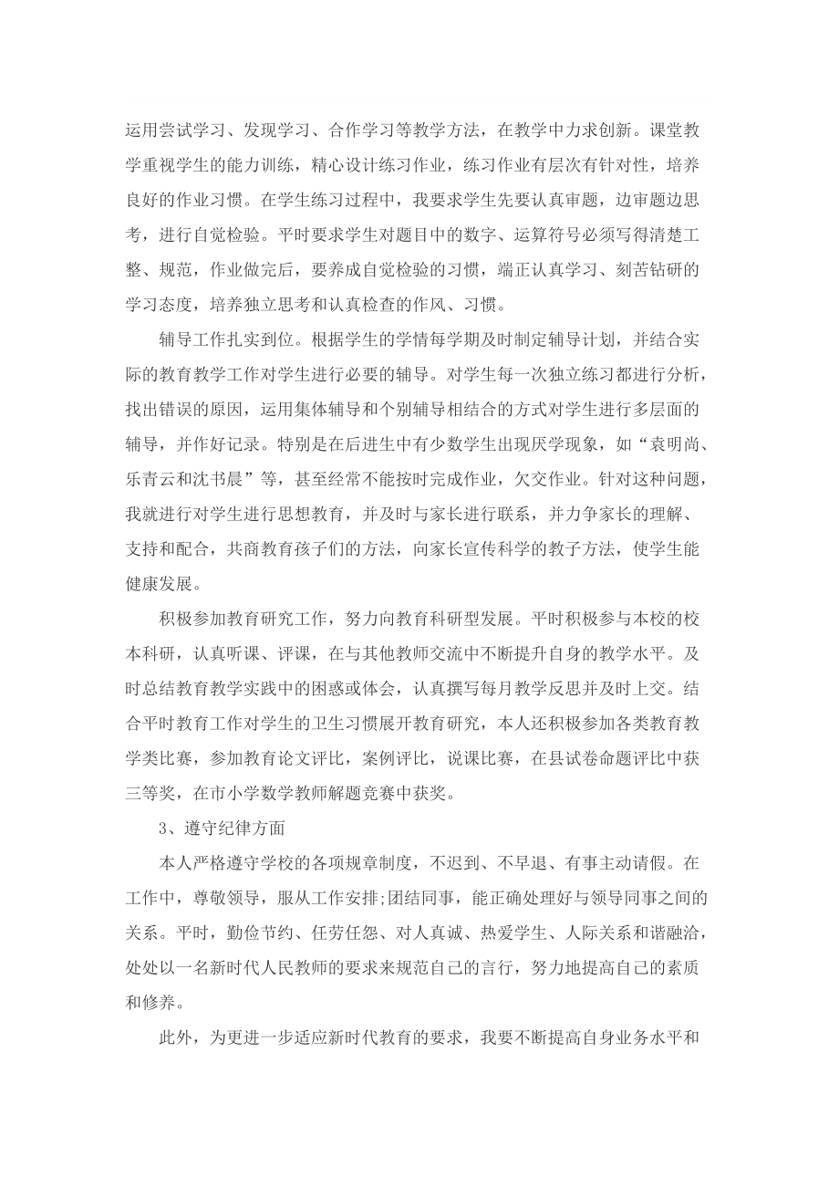 2022数学教师个体工作总结5篇.doc_第2页