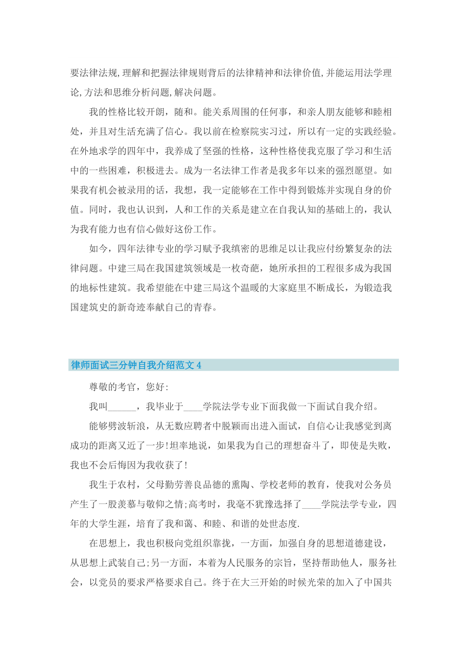 律师面试三分钟自我介绍范文.doc_第3页