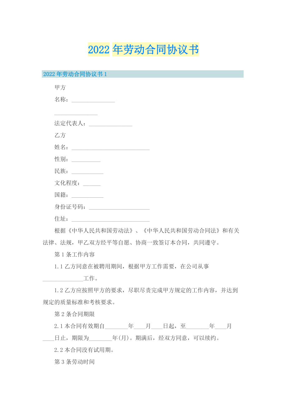 2022年劳动合同协议书.doc_第1页