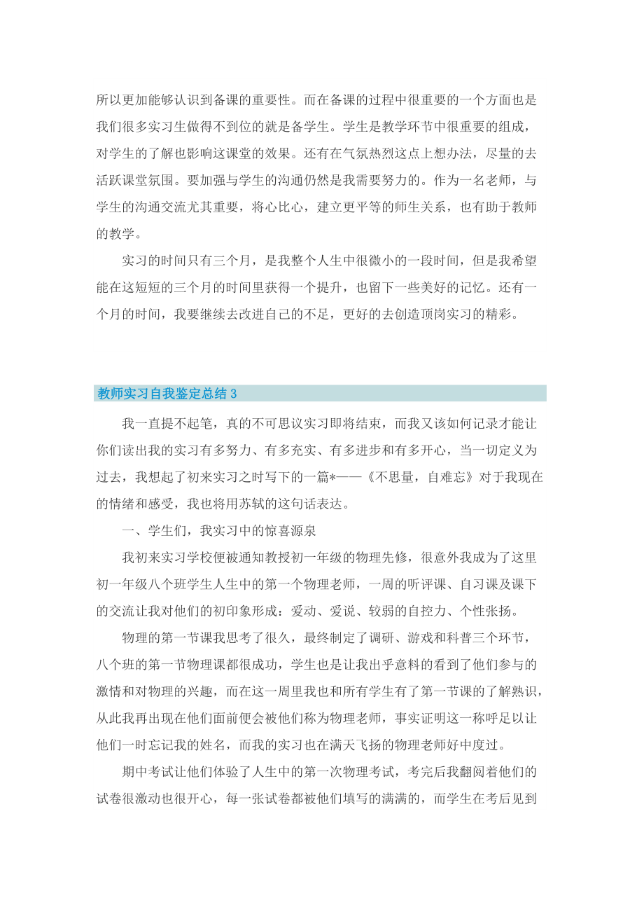 教师实习自我鉴定总结通用10篇.doc_第3页