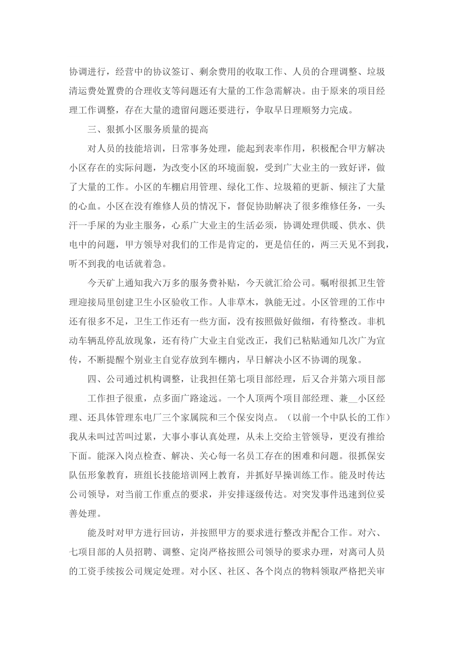 物业服务工作述职报告范文.doc_第2页