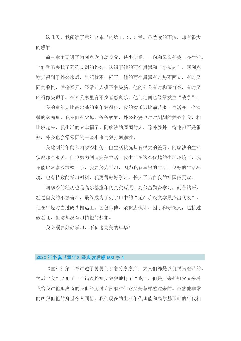 2022年小说《童年》经典读后感600字.doc_第3页