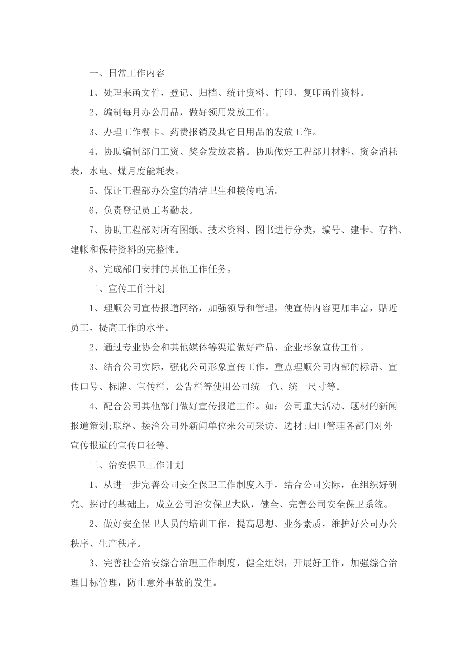 行政文员个人的优秀工作计划.doc_第2页