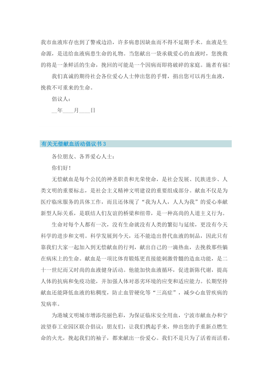 有关无偿献血活动倡议书.doc_第2页