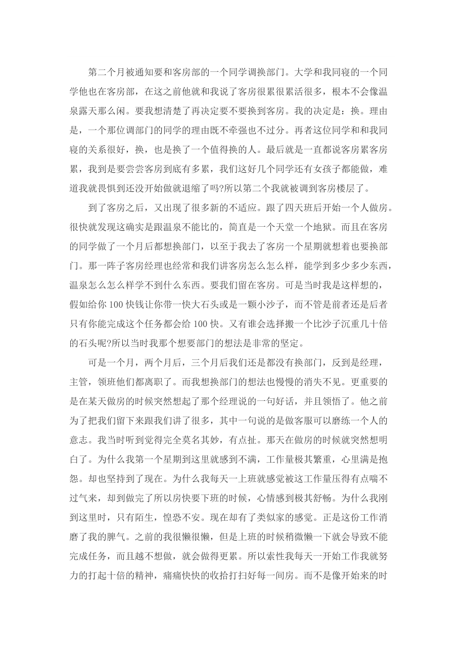 以大学生工作为专题实习报告.doc_第2页