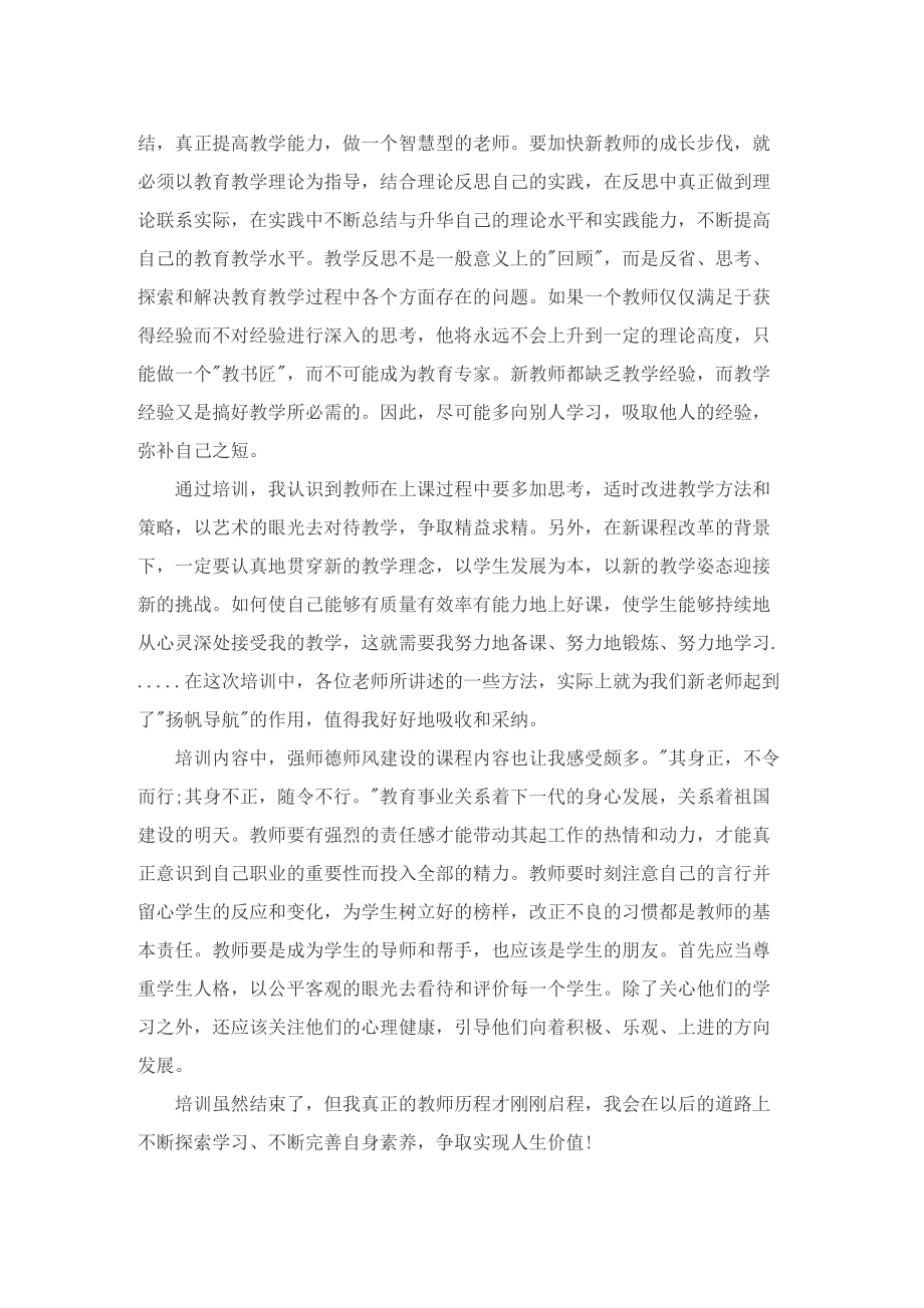 2022年度教师培训心得体会.doc_第3页