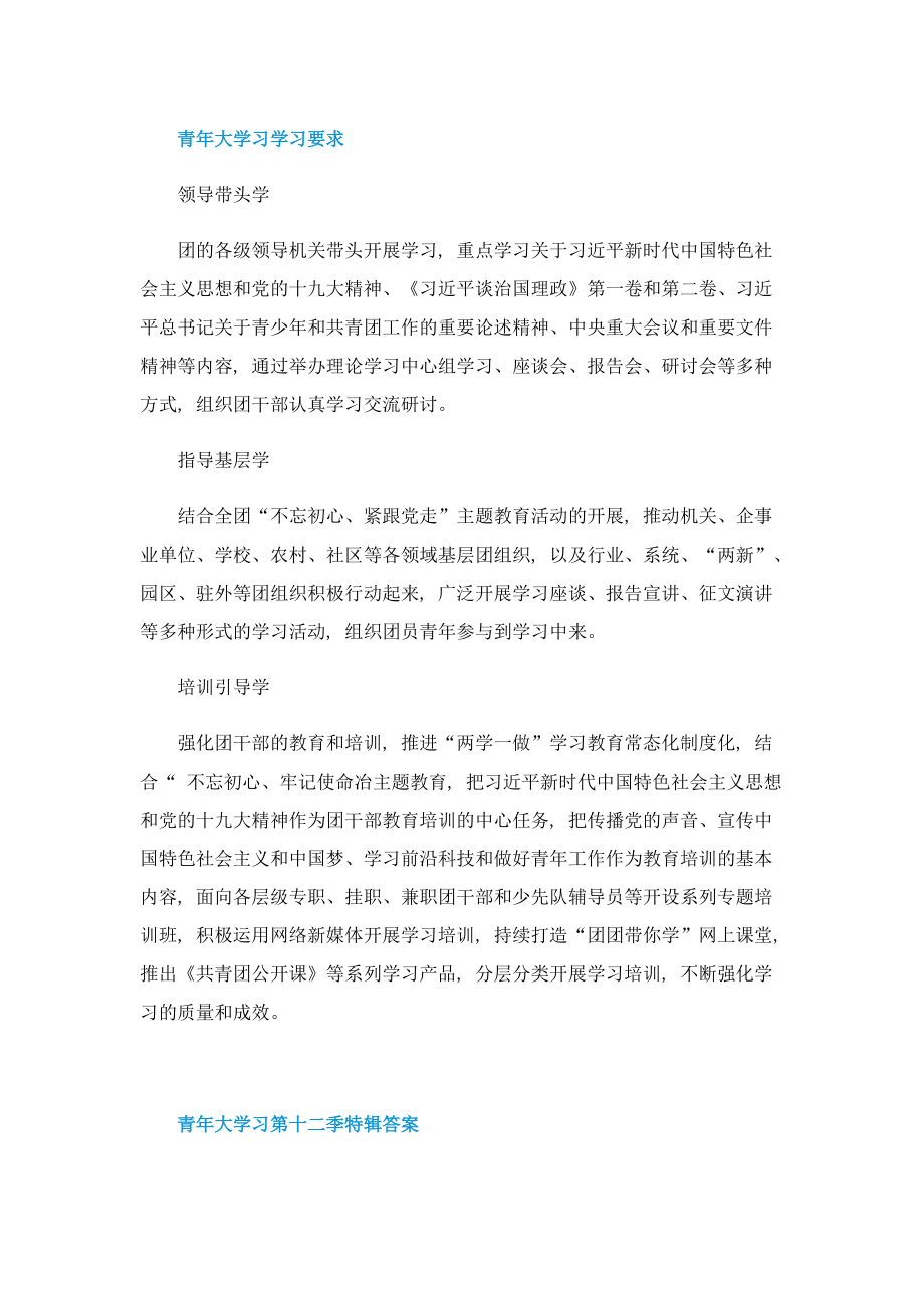 青年大学习第十二季特辑答案.doc_第3页