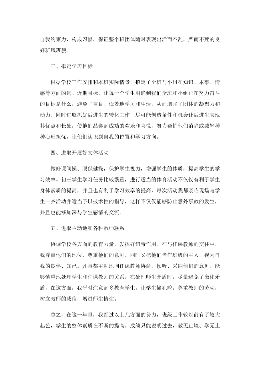 2022关于教师述职报告范本.doc_第2页