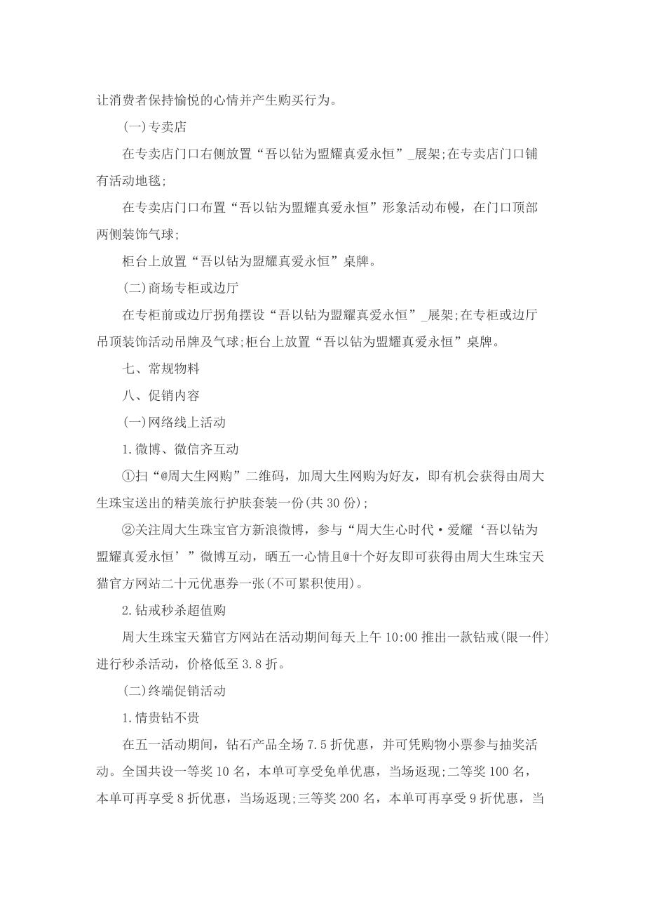 关于珠宝营销的策划方案.doc_第2页