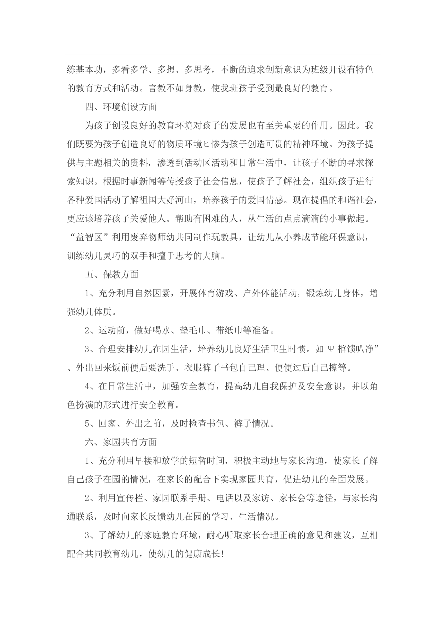 教师年度工作计划通用10篇.doc_第2页