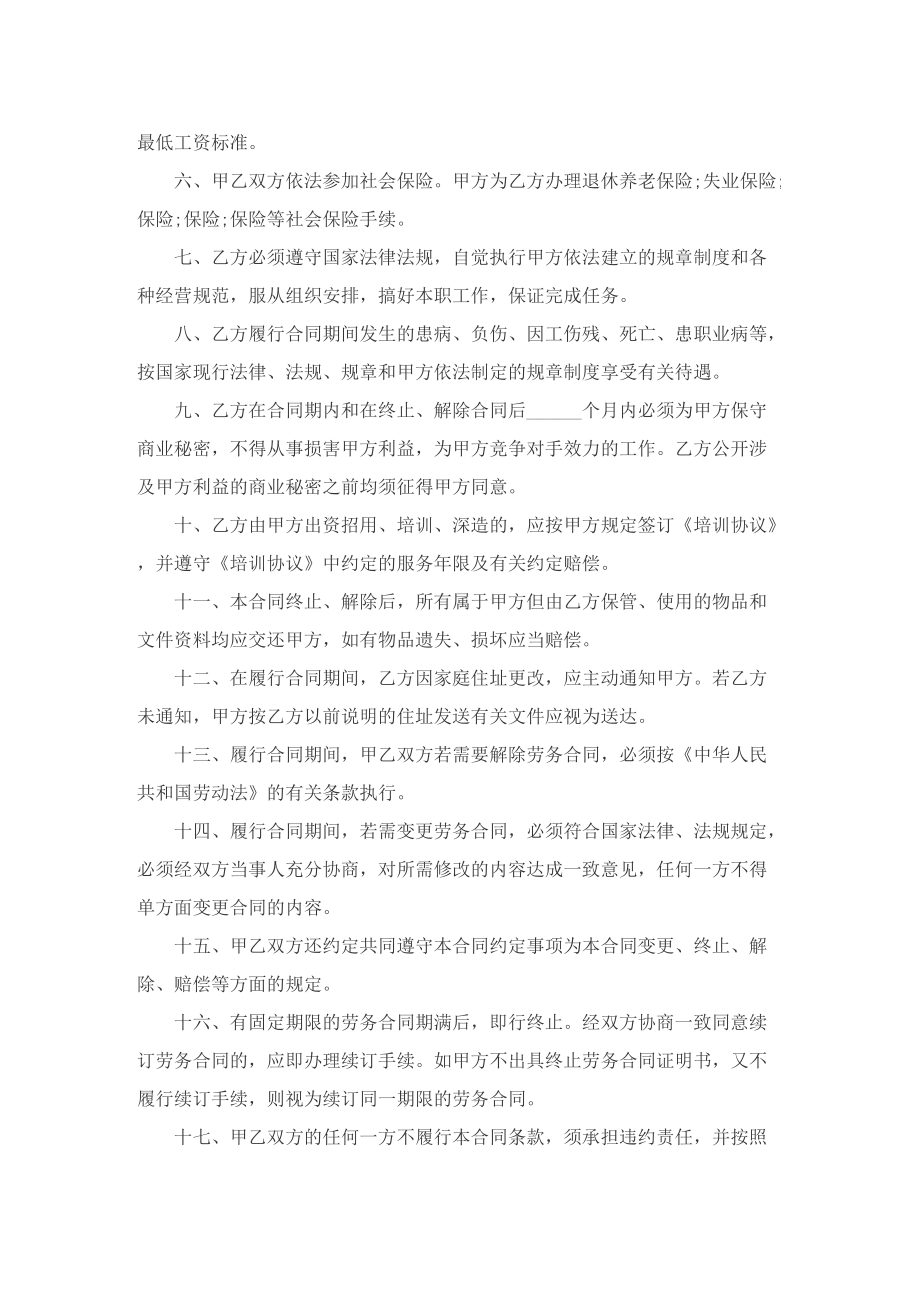 员工劳务合同书合法模板.doc_第2页