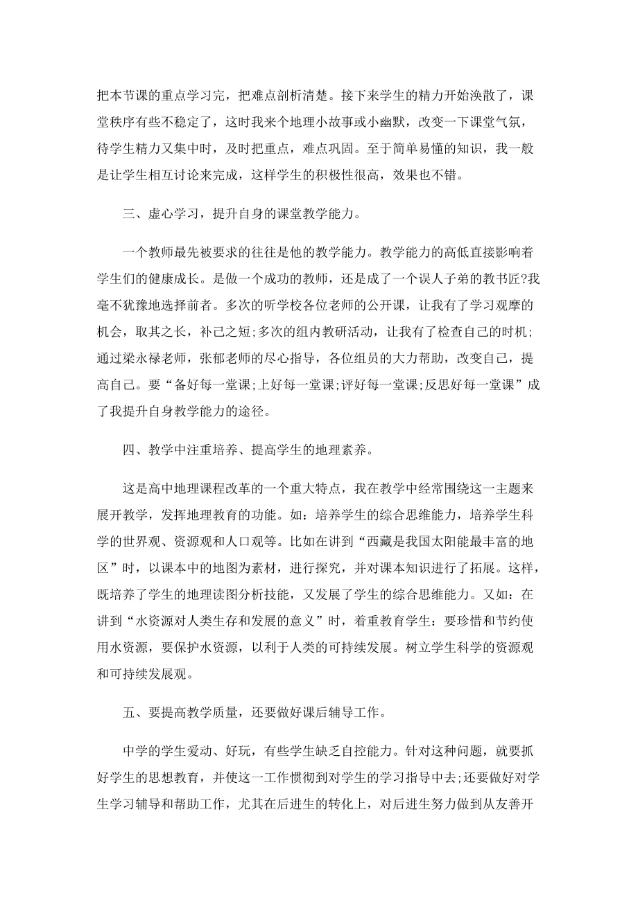 2022最新教师年度个人工作总结.doc_第2页