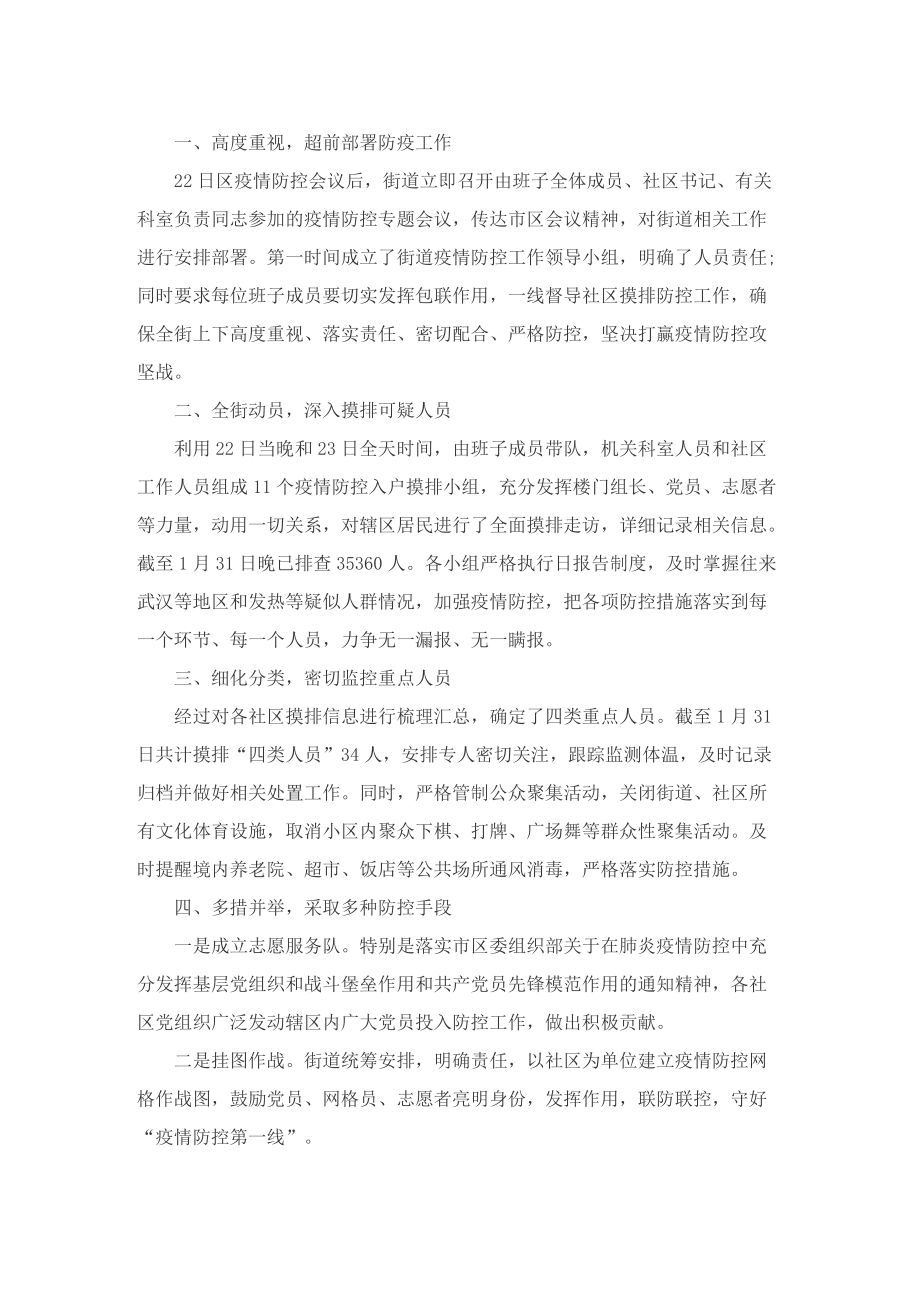 防控疫情上半年工作总结报告【优选十篇】.doc_第2页