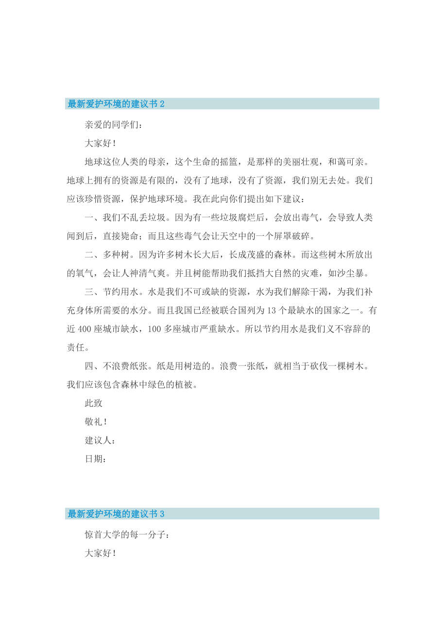 最新爱护环境的建议书.doc_第2页