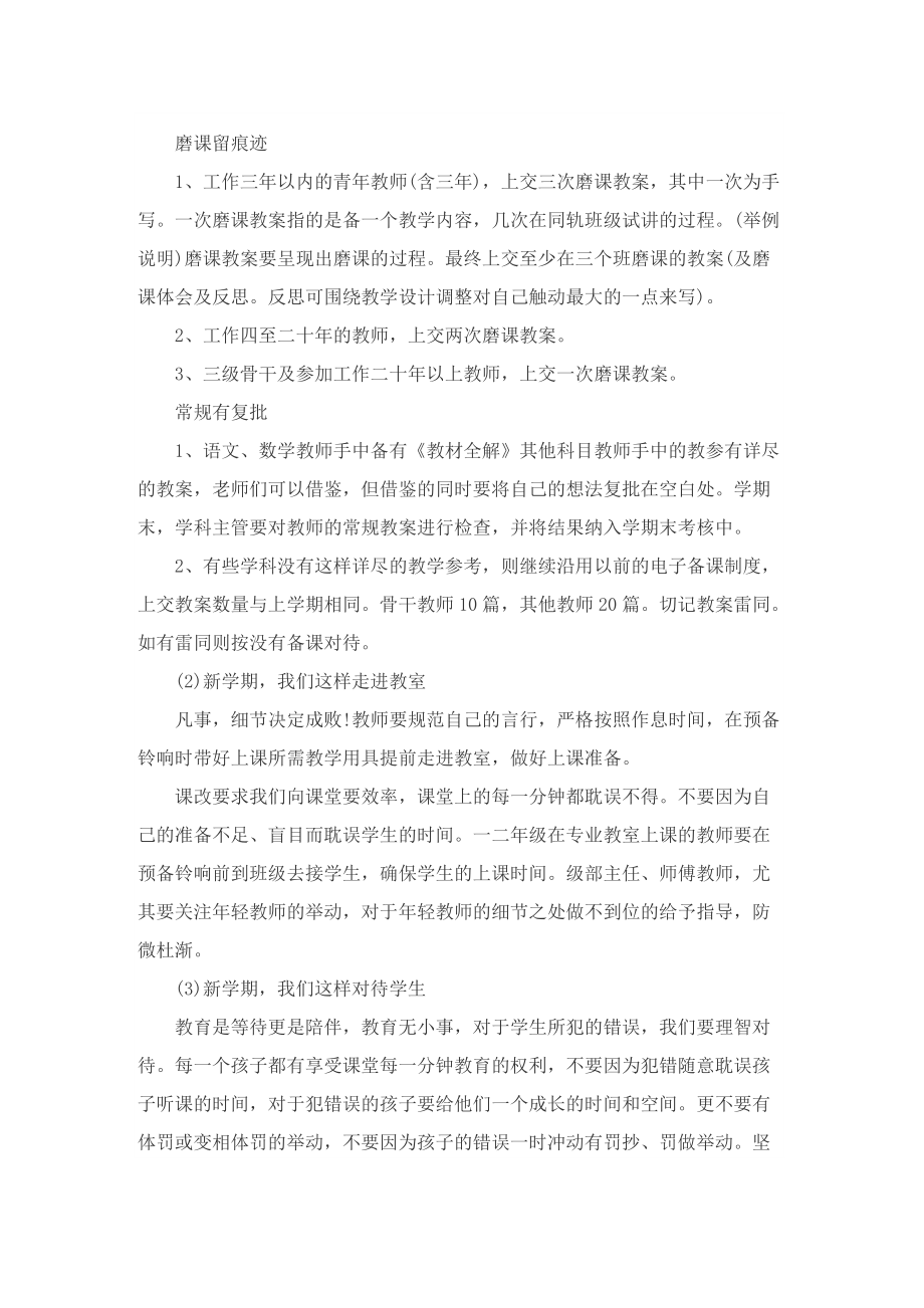 教师年度个人工作计划通用10篇.doc_第2页