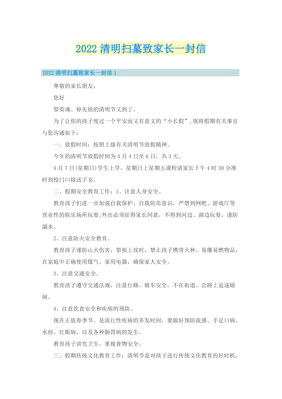 2022清明扫墓致家长一封信.doc_第1页